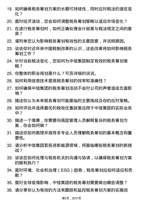 39道中国中信集团税务筹划岗岗位面试题库及参考回答含考察点分析