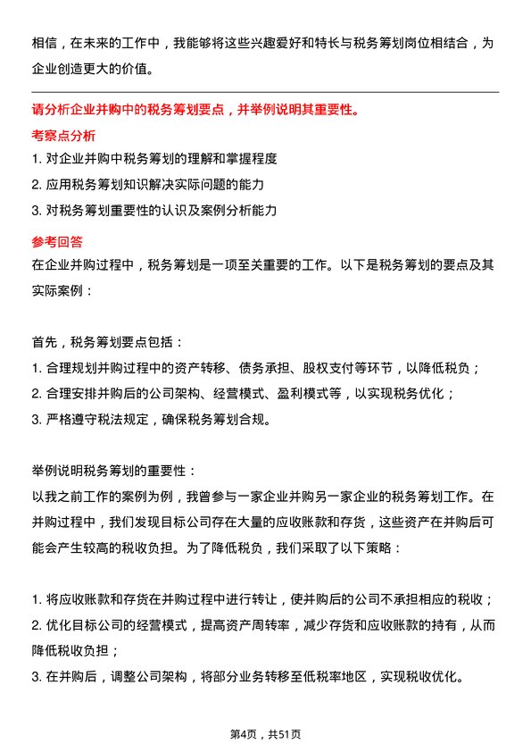 39道中国中信集团税务筹划岗岗位面试题库及参考回答含考察点分析