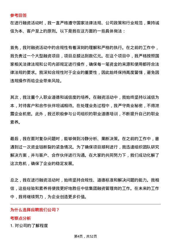 39道中国中信集团融资管理岗岗位面试题库及参考回答含考察点分析