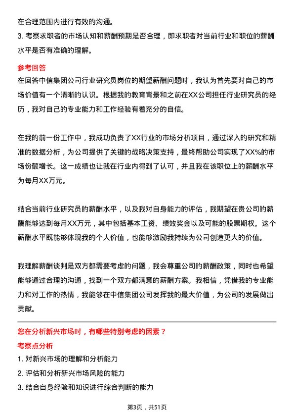 39道中国中信集团行业研究员岗位面试题库及参考回答含考察点分析