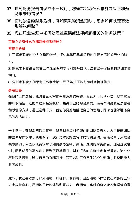 39道中国中信集团财务主管岗位面试题库及参考回答含考察点分析