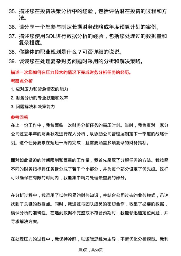 39道中国中信集团财务分析师岗位面试题库及参考回答含考察点分析