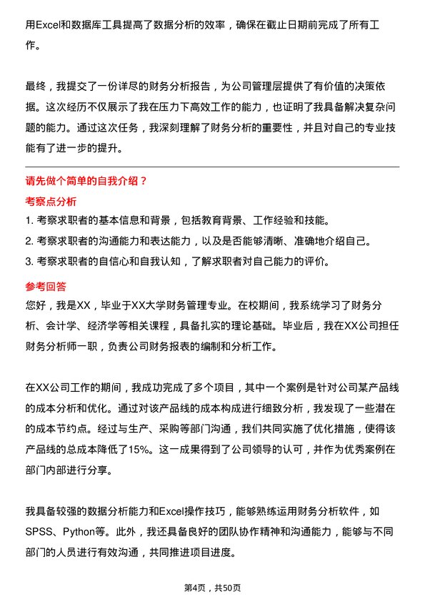 39道中国中信集团财务分析师岗位面试题库及参考回答含考察点分析