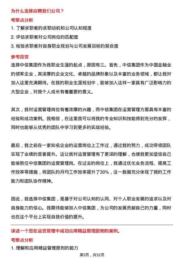 39道中国中信集团运营管理岗岗位面试题库及参考回答含考察点分析