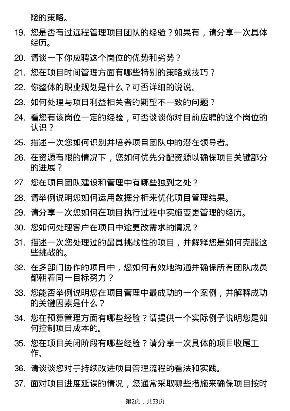 39道中国中信集团高级项目经理岗位面试题库及参考回答含考察点分析