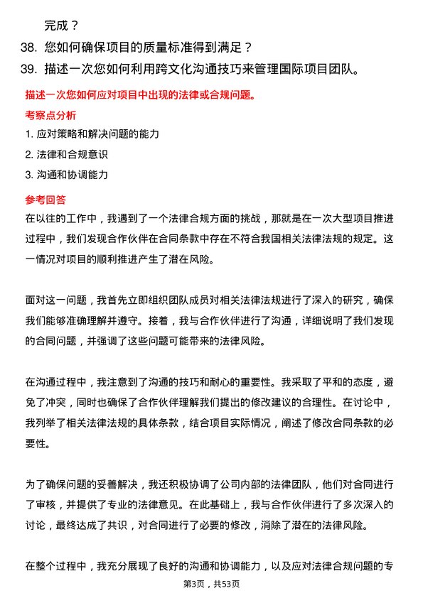 39道中国中信集团高级项目经理岗位面试题库及参考回答含考察点分析