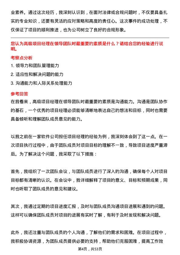 39道中国中信集团高级项目经理岗位面试题库及参考回答含考察点分析