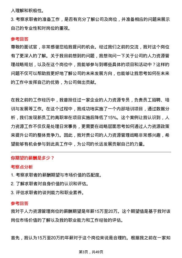 39道中国中化控股人力资源管理岗岗位面试题库及参考回答含考察点分析