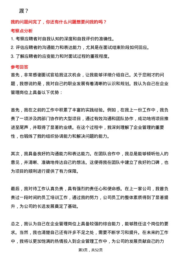 39道中国中化控股企业管理岗岗位面试题库及参考回答含考察点分析