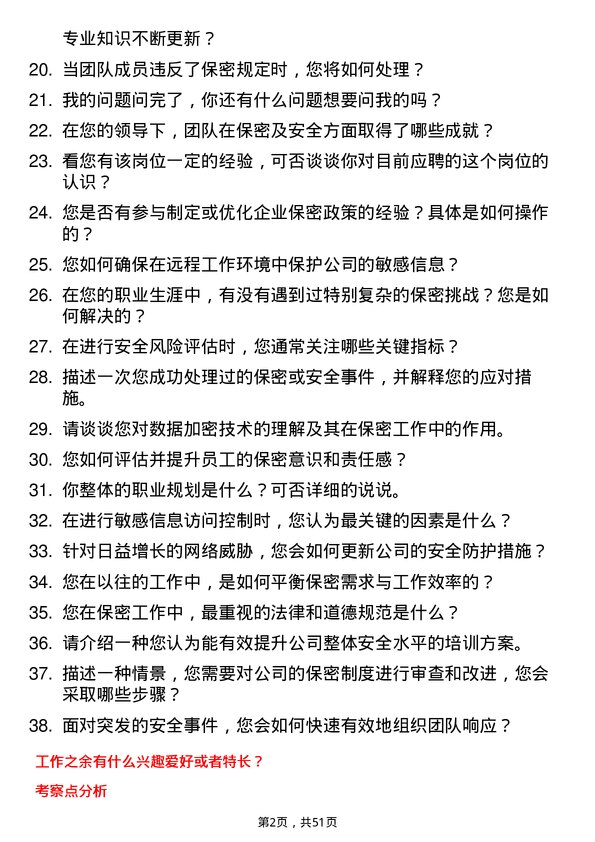 39道中国中化控股保密及安全岗岗位面试题库及参考回答含考察点分析