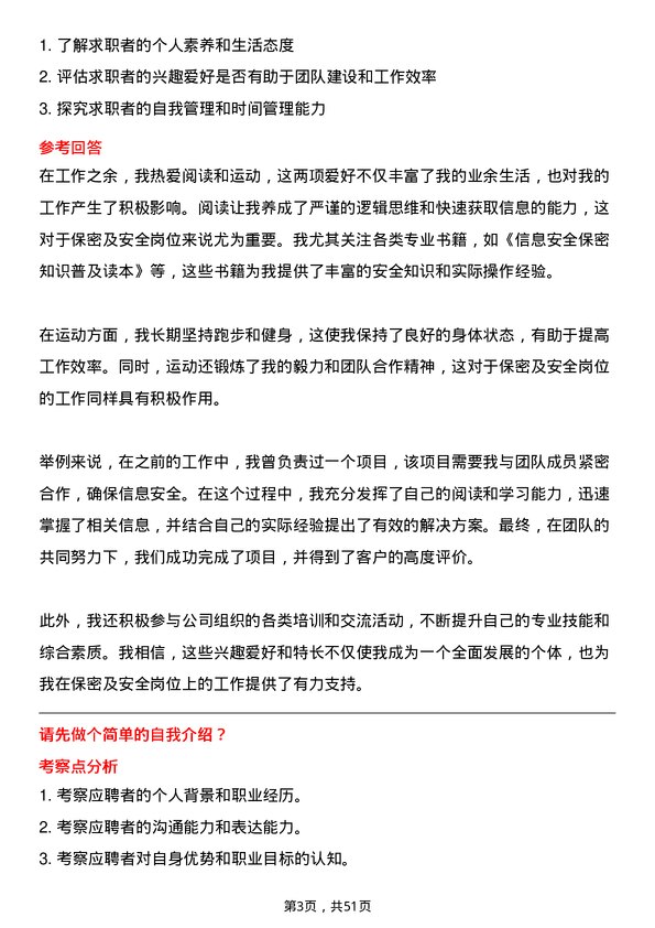 39道中国中化控股保密及安全岗岗位面试题库及参考回答含考察点分析