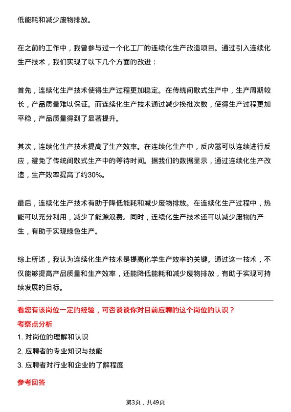 39道中国中化控股化学类岗位岗位面试题库及参考回答含考察点分析