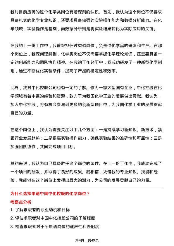 39道中国中化控股化学类岗位岗位面试题库及参考回答含考察点分析