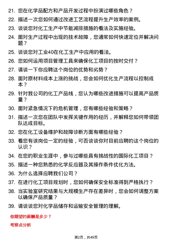 39道中国中化控股化工类岗位岗位面试题库及参考回答含考察点分析