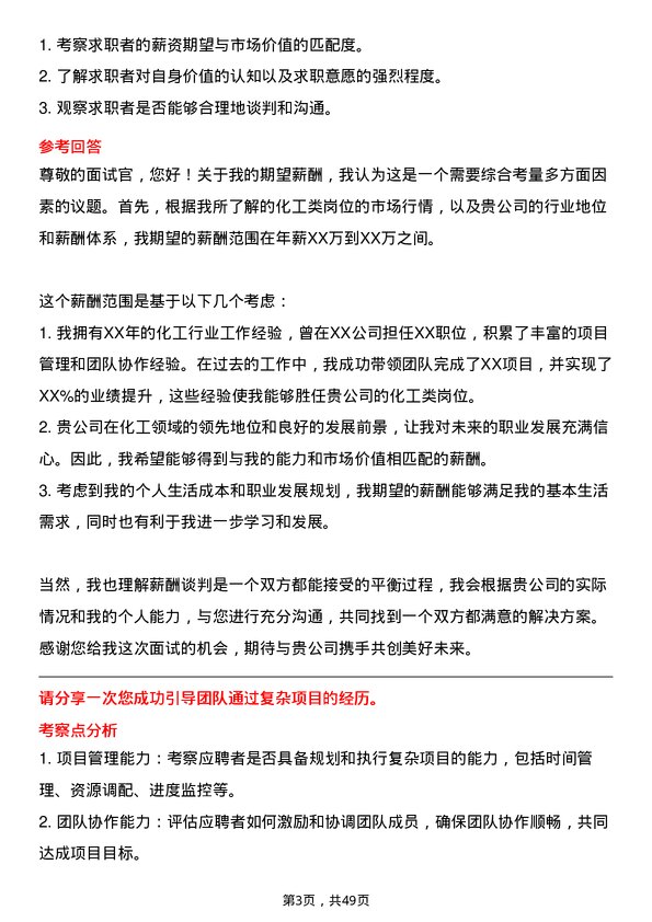 39道中国中化控股化工类岗位岗位面试题库及参考回答含考察点分析