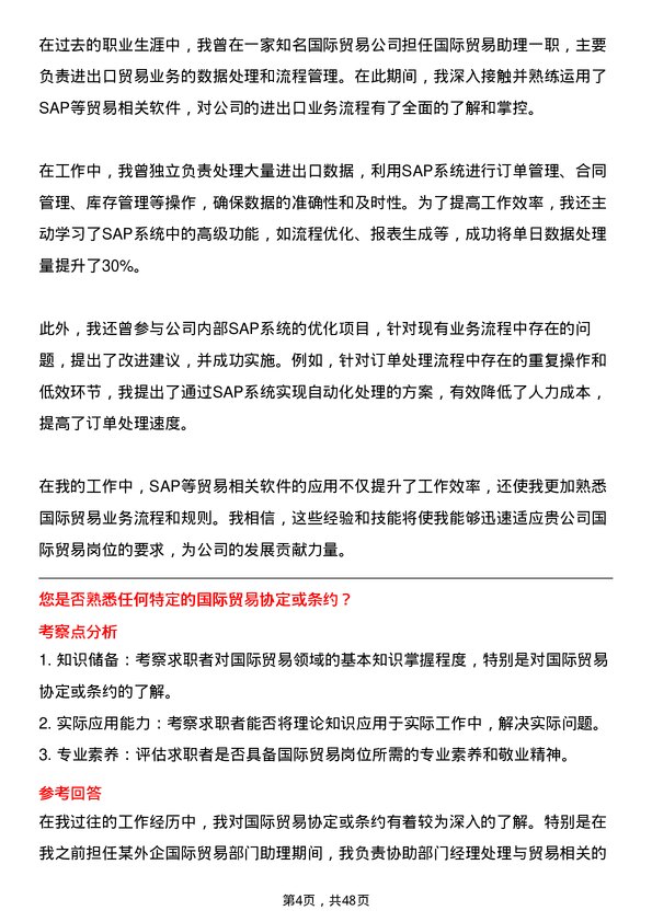 39道中国中化控股国际贸易岗岗位面试题库及参考回答含考察点分析