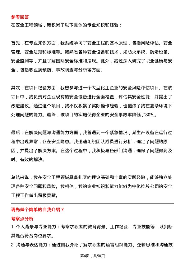 39道中国中化控股安全工程岗岗位面试题库及参考回答含考察点分析