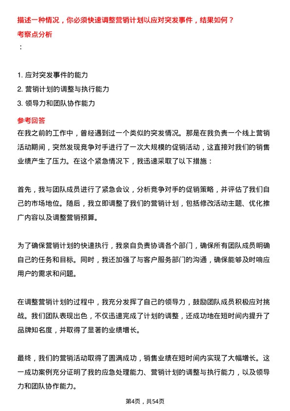 39道中国中化控股市场营销岗岗位面试题库及参考回答含考察点分析