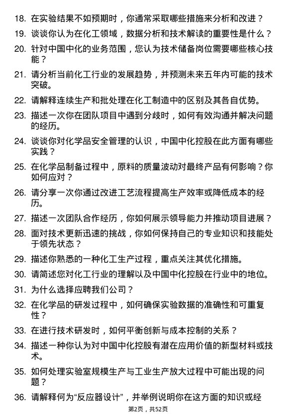 39道中国中化控股技术储备岗岗位面试题库及参考回答含考察点分析