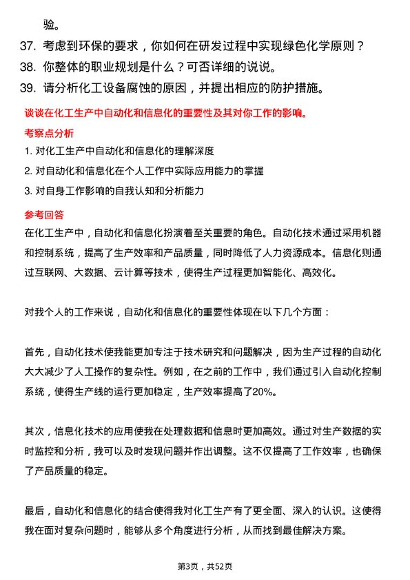 39道中国中化控股技术储备岗岗位面试题库及参考回答含考察点分析