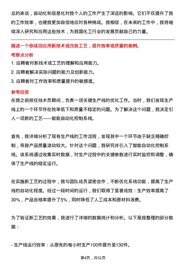 39道中国中化控股技术储备岗岗位面试题库及参考回答含考察点分析