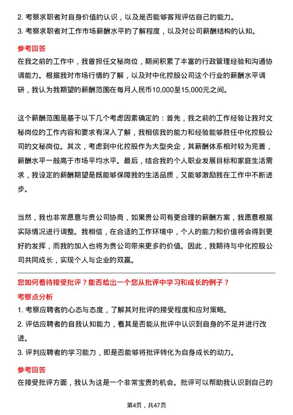 39道中国中化控股文秘岗岗位面试题库及参考回答含考察点分析