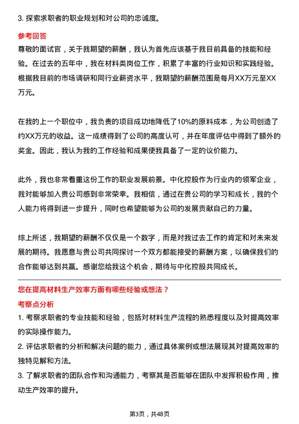 39道中国中化控股材料类岗位岗位面试题库及参考回答含考察点分析