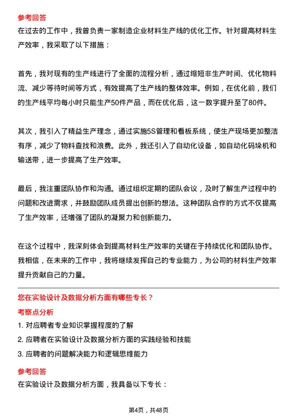 39道中国中化控股材料类岗位岗位面试题库及参考回答含考察点分析