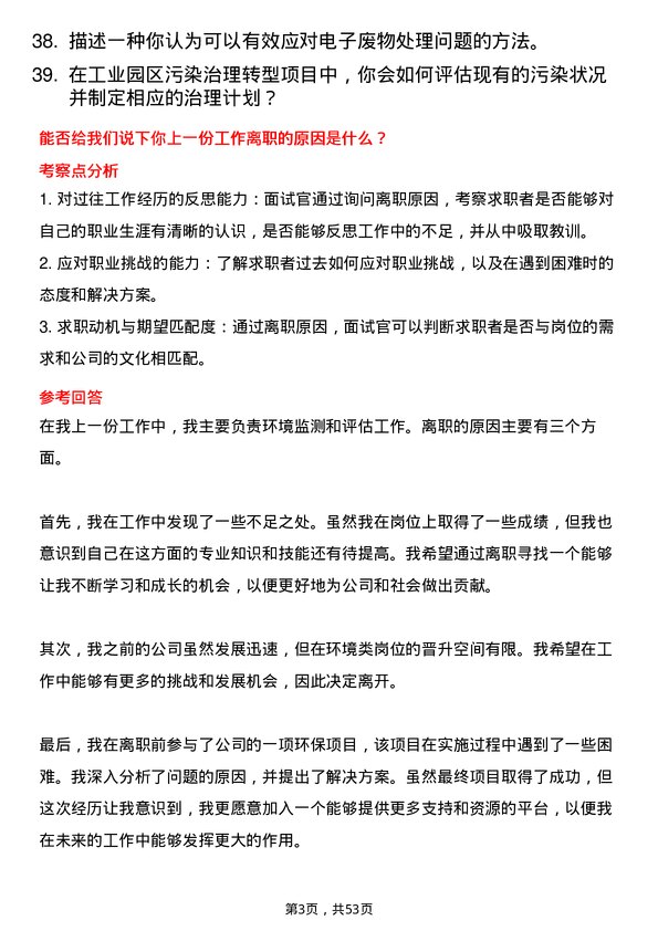 39道中国中化控股环境类岗位岗位面试题库及参考回答含考察点分析