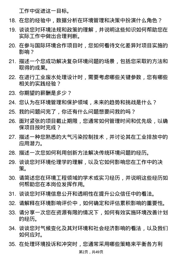 39道中国中化控股环境类岗岗位面试题库及参考回答含考察点分析