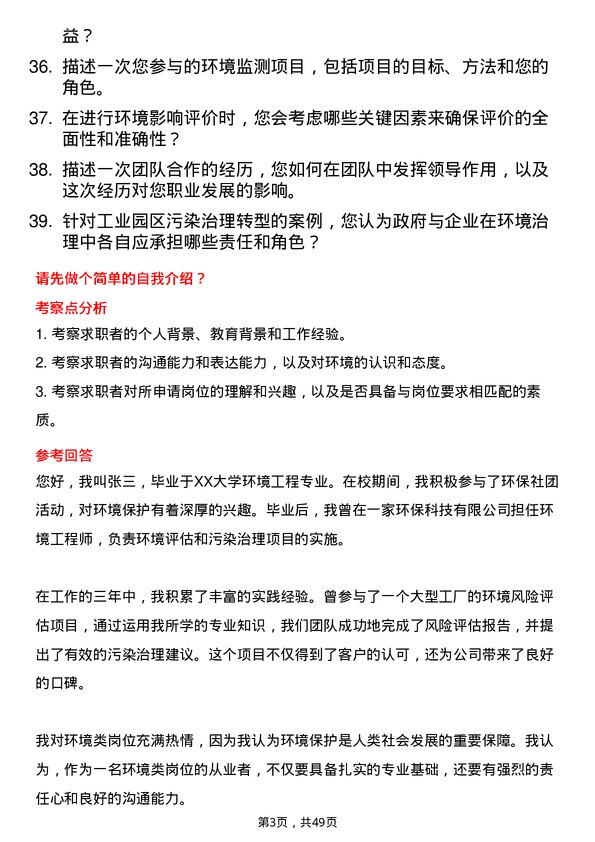 39道中国中化控股环境类岗岗位面试题库及参考回答含考察点分析