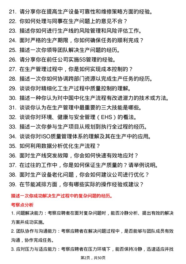 39道中国中化控股生产运行岗岗位面试题库及参考回答含考察点分析