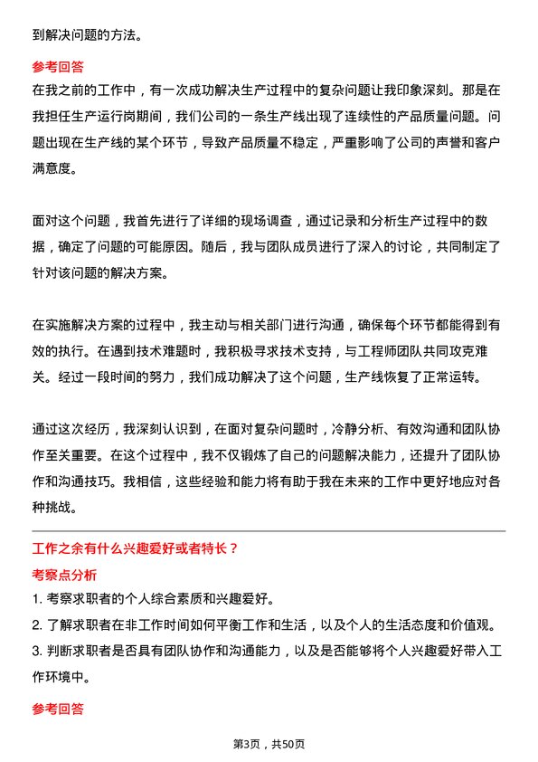 39道中国中化控股生产运行岗岗位面试题库及参考回答含考察点分析