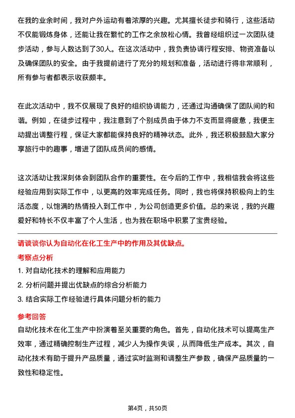 39道中国中化控股生产运行岗岗位面试题库及参考回答含考察点分析