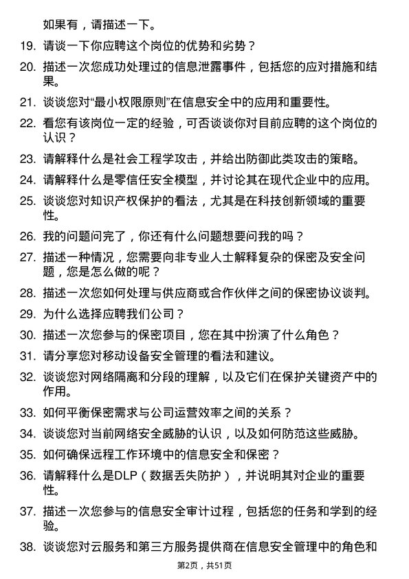 39道中国中化控股科技创新部保密及安全岗岗位面试题库及参考回答含考察点分析