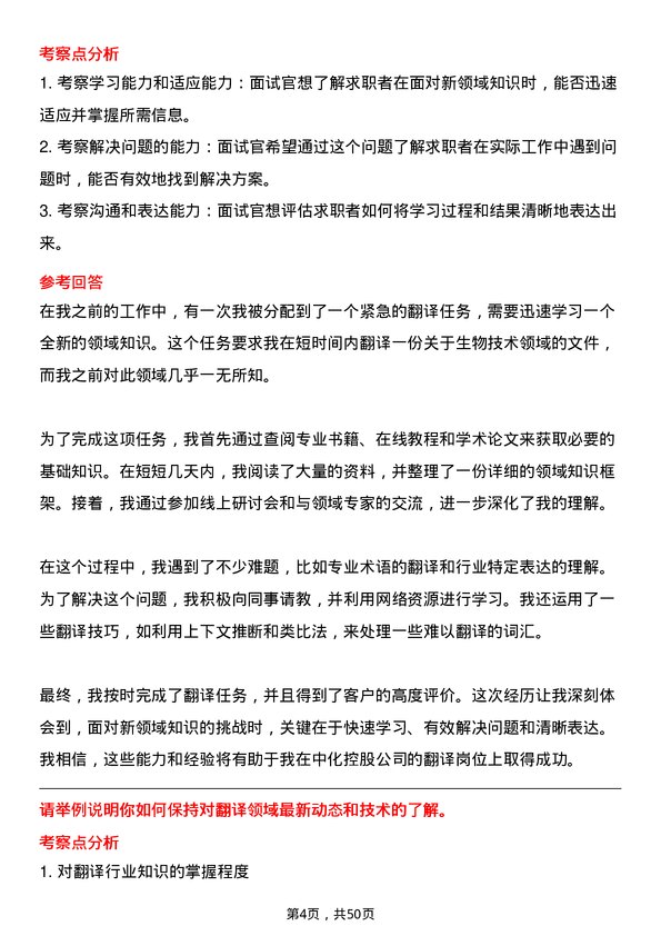 39道中国中化控股翻译岗岗位面试题库及参考回答含考察点分析