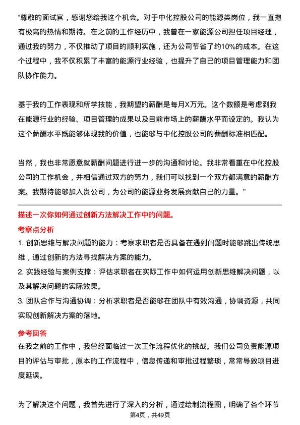 39道中国中化控股能源类岗岗位面试题库及参考回答含考察点分析