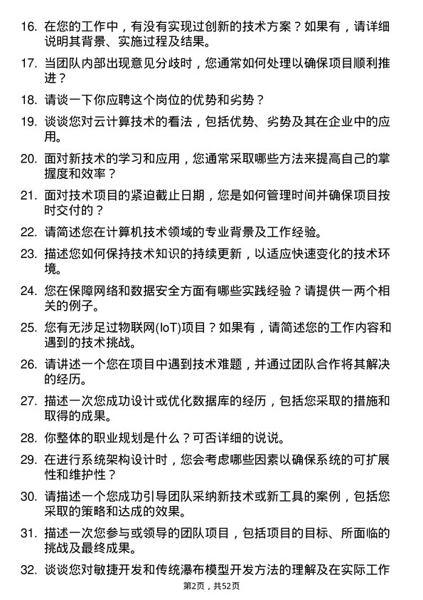 39道中国中化控股计算机技术岗岗位面试题库及参考回答含考察点分析