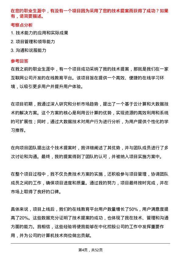 39道中国中化控股计算机技术岗岗位面试题库及参考回答含考察点分析