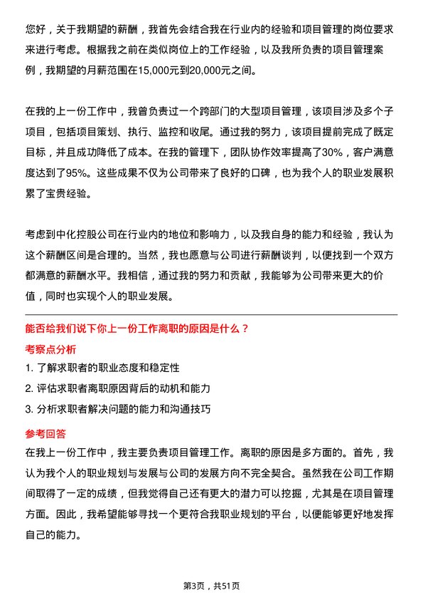 39道中国中化控股项目管理岗岗位面试题库及参考回答含考察点分析