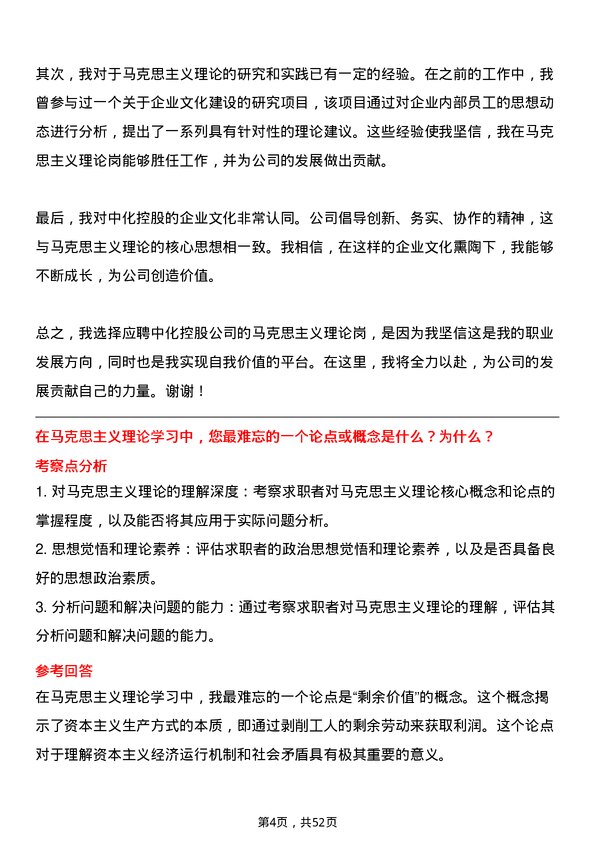 39道中国中化控股马克思主义理论岗岗位面试题库及参考回答含考察点分析