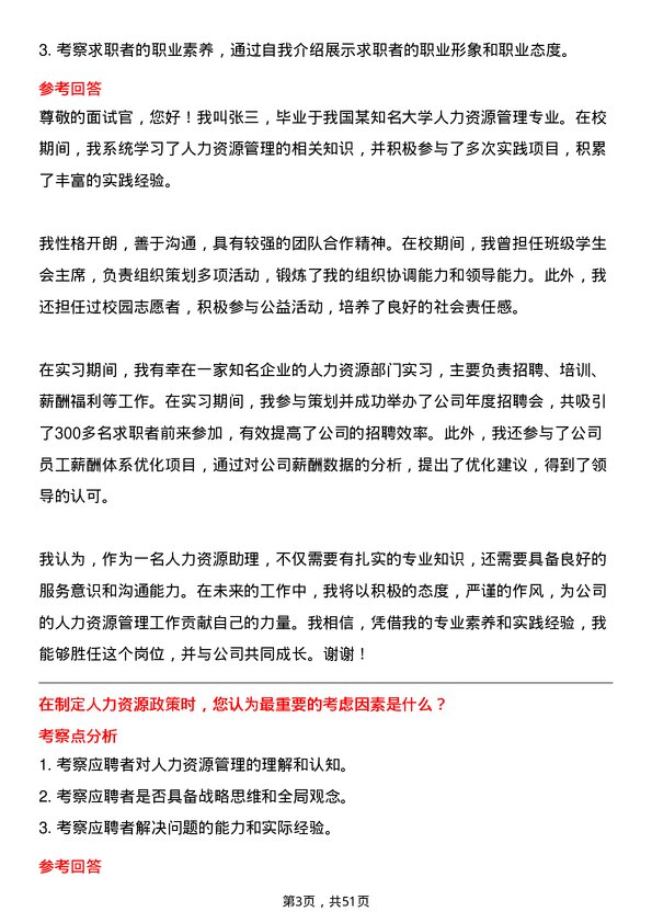 39道中国五矿集团人力资源助理岗位面试题库及参考回答含考察点分析