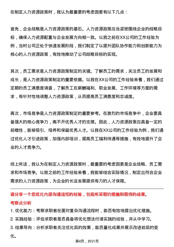 39道中国五矿集团人力资源助理岗位面试题库及参考回答含考察点分析