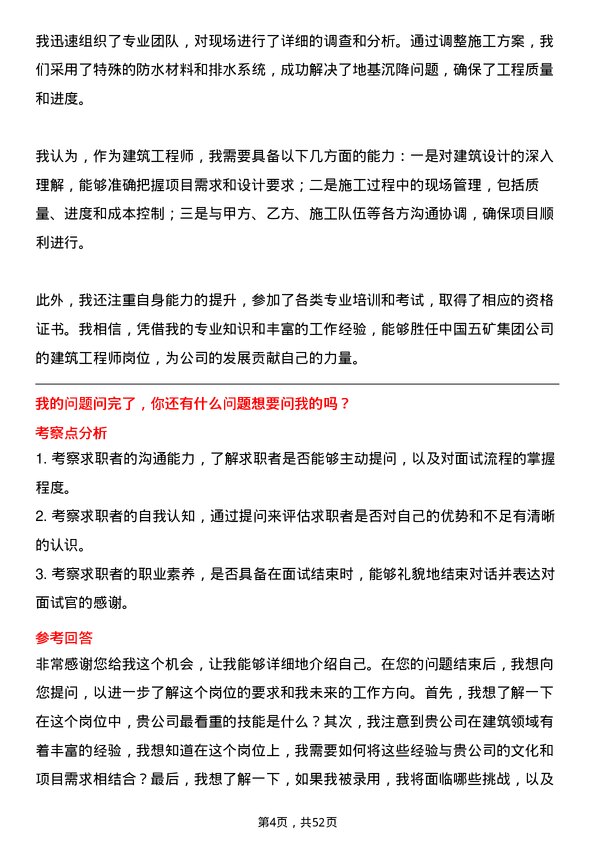 39道中国五矿集团建筑工程师岗位面试题库及参考回答含考察点分析