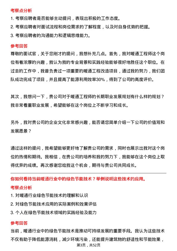 39道中国五矿集团暖通工程师岗位面试题库及参考回答含考察点分析