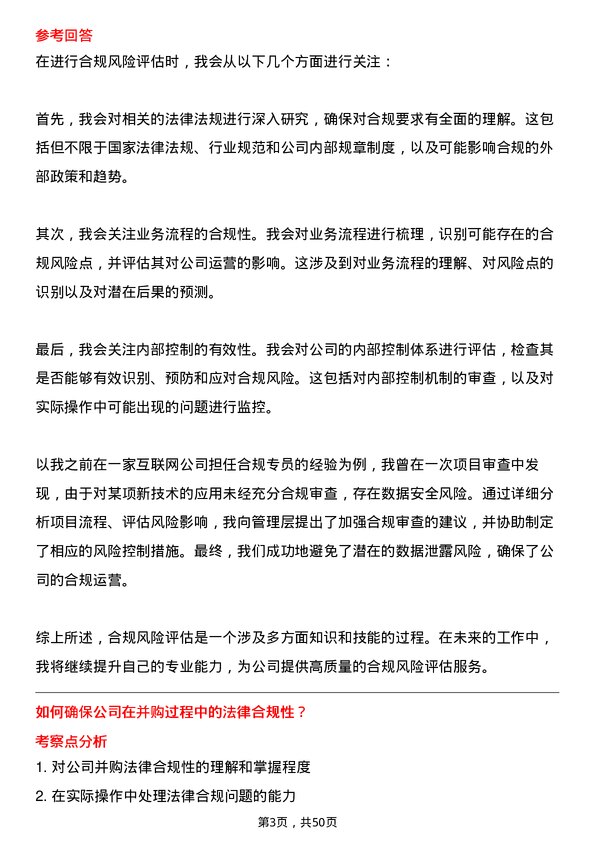 39道中国五矿集团法律合规岗岗位面试题库及参考回答含考察点分析