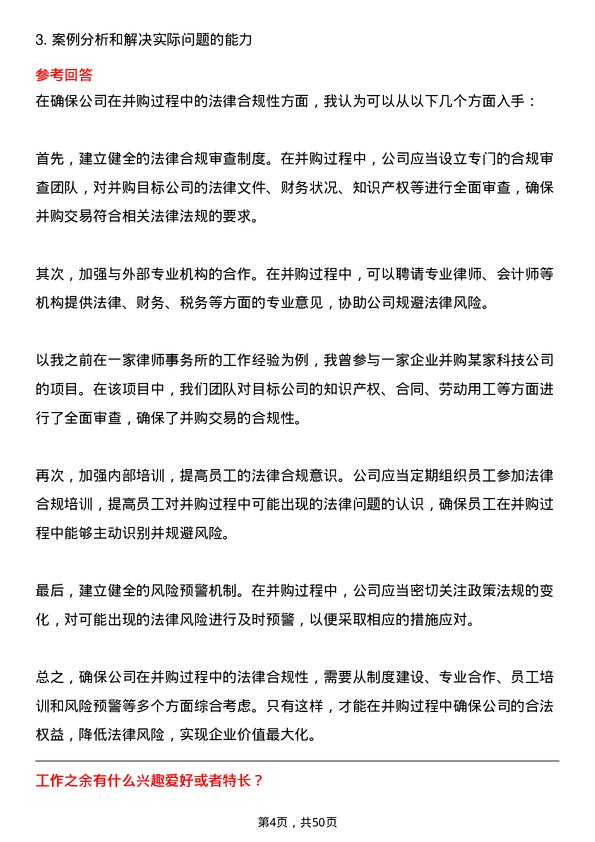 39道中国五矿集团法律合规岗岗位面试题库及参考回答含考察点分析