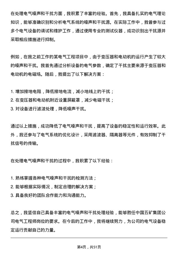 39道中国五矿集团电气工程师岗位面试题库及参考回答含考察点分析