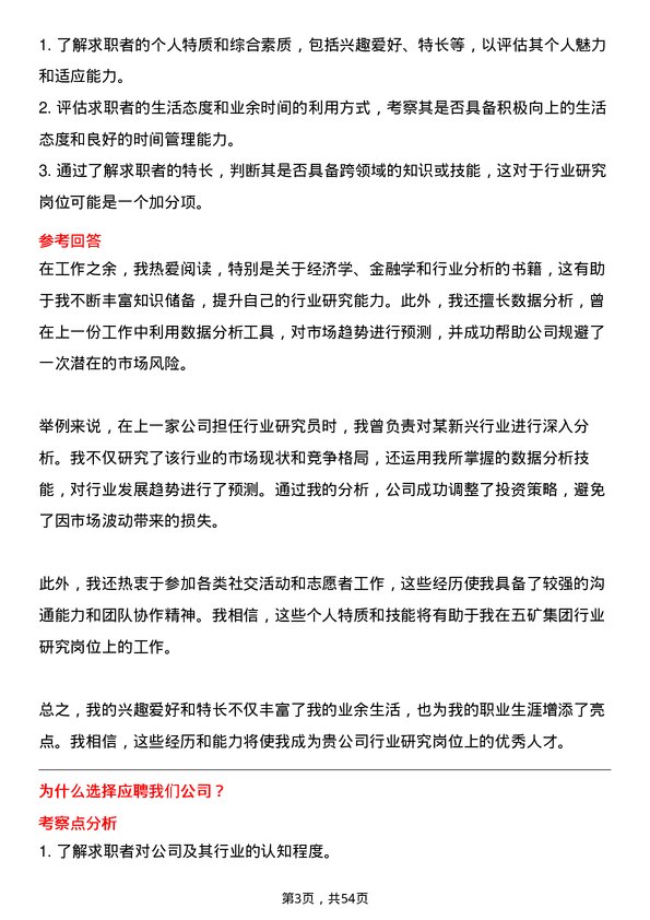 39道中国五矿集团行业研究岗岗位面试题库及参考回答含考察点分析