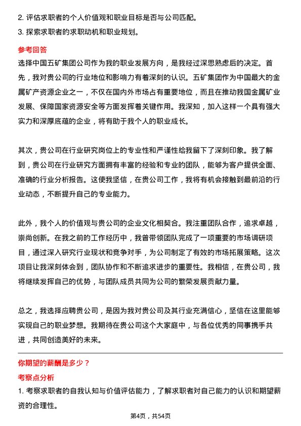 39道中国五矿集团行业研究岗岗位面试题库及参考回答含考察点分析